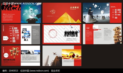 整套企業文化宣傳畫冊矢量圖與設計指南